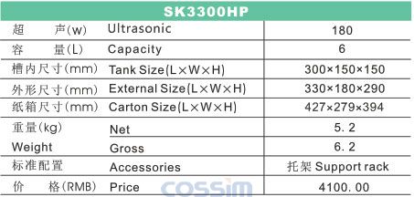 SK3300HP 功率可調臺式超聲波清洗機(LCD)規(guī)格參數(shù)